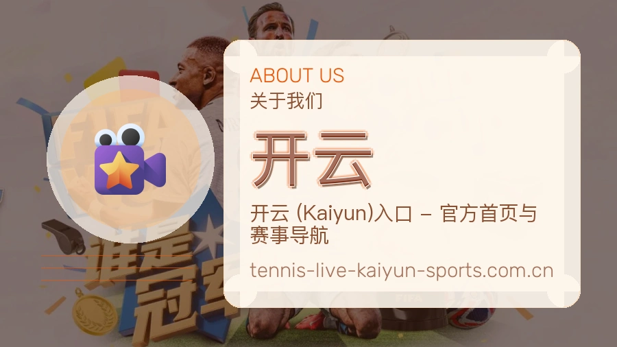 关于 开云